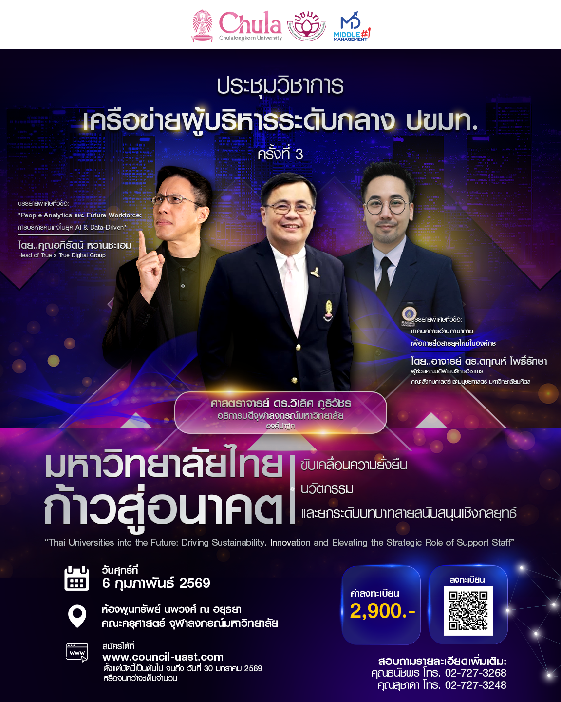 มหาวิทยาลัยไทยก้าวสู่อนาคต: ขับเคลื่อนความยั่งยืน นวัตกรรม และยกระดับบทบาทสายสนับสนุนเชิงกลยุทธ์ “Thai Universities into the Future: Driving Sustainability, Innovation and Elevating the Strategic Role of Support Staff”