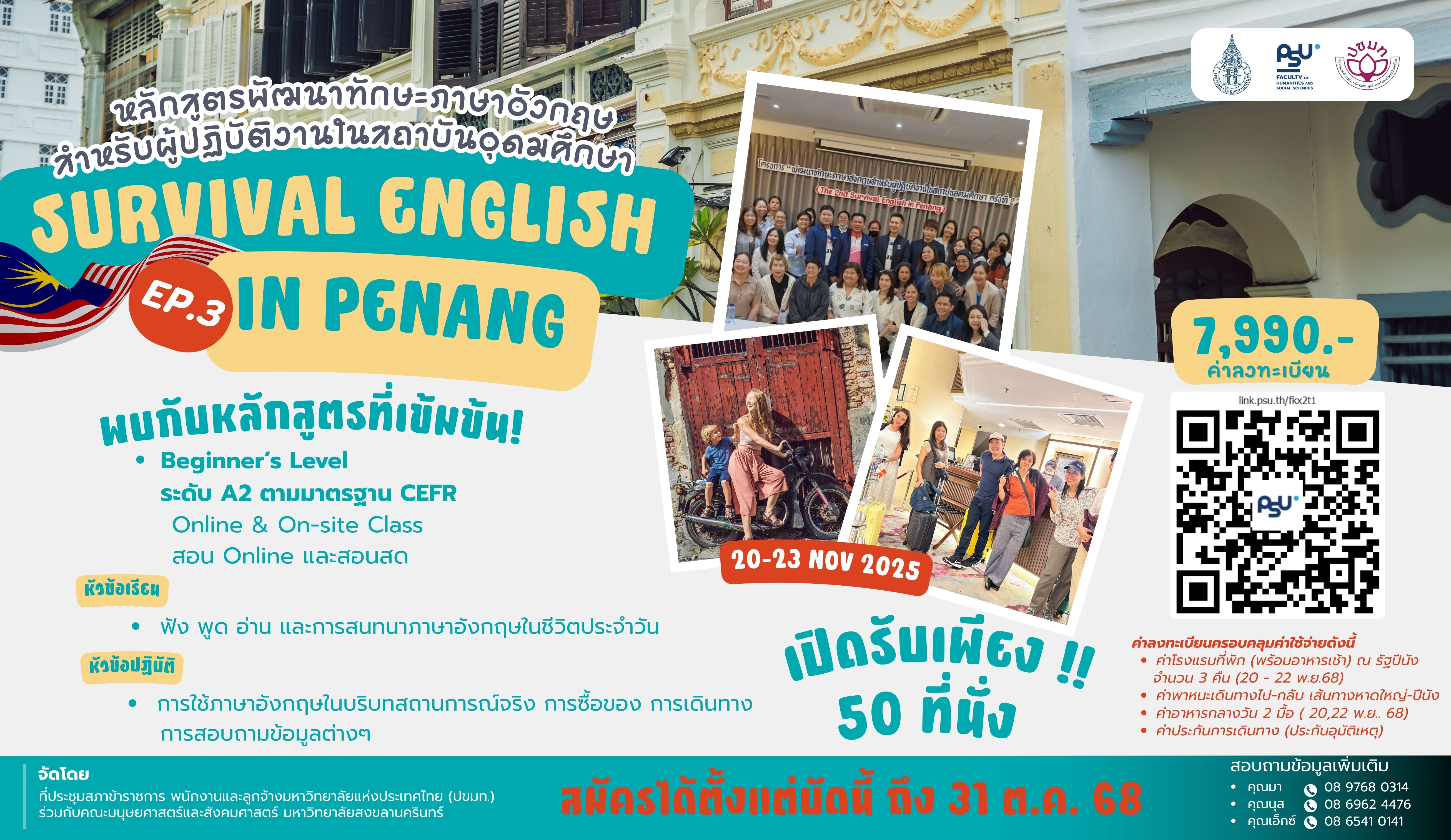 Survival English in Penang EP.3