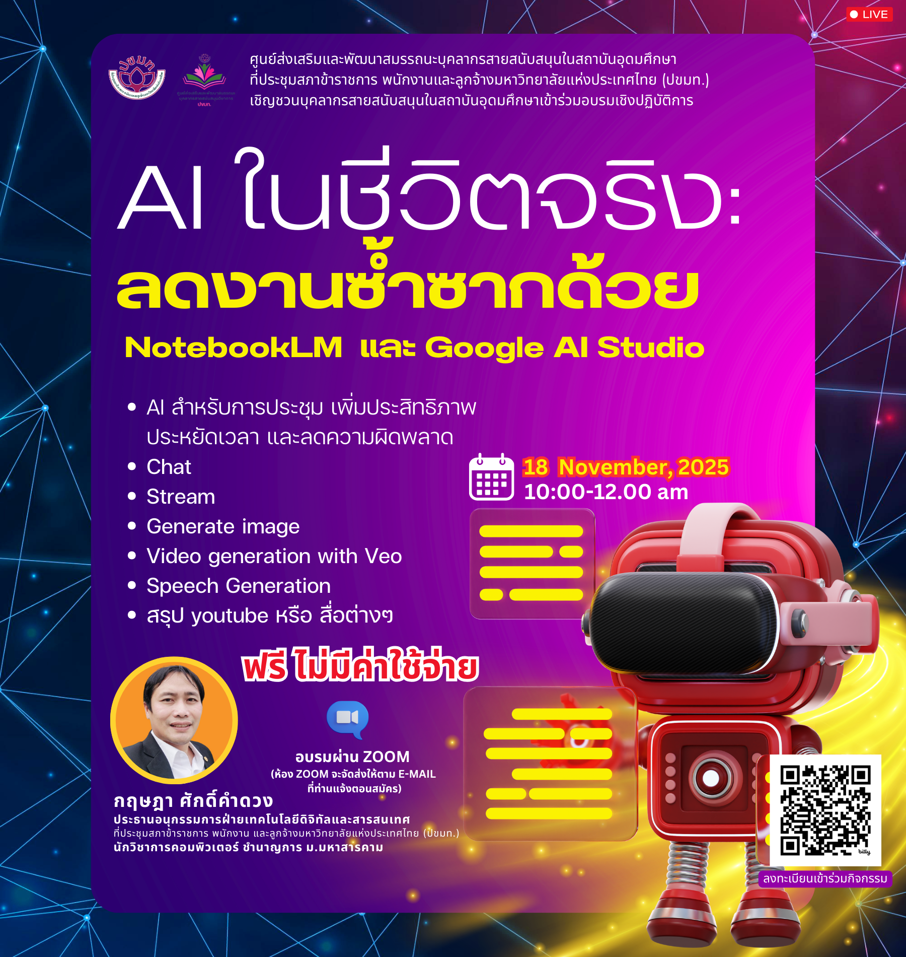 AI ในชีวิตจริง : ลดงานซ้ำซากด้วย  NotebookLM  และ Google AI Studio