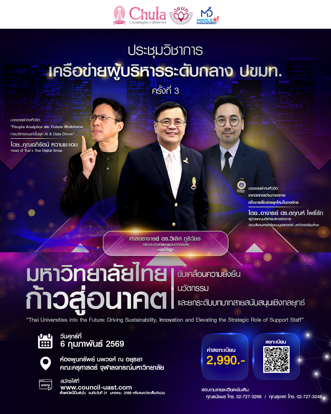 มหาวิทยาลัยไทยก้าวสู่อนาคต: ขับเคลื่อนความยั่งยืน นวัตกรรม และยกระดับบทบาทสายสนับสนุนเชิงกลยุทธ์ “Thai Universities into the Future: Driving Sustainability, Innovation and Elevating the Strategic Role of Support Staff”