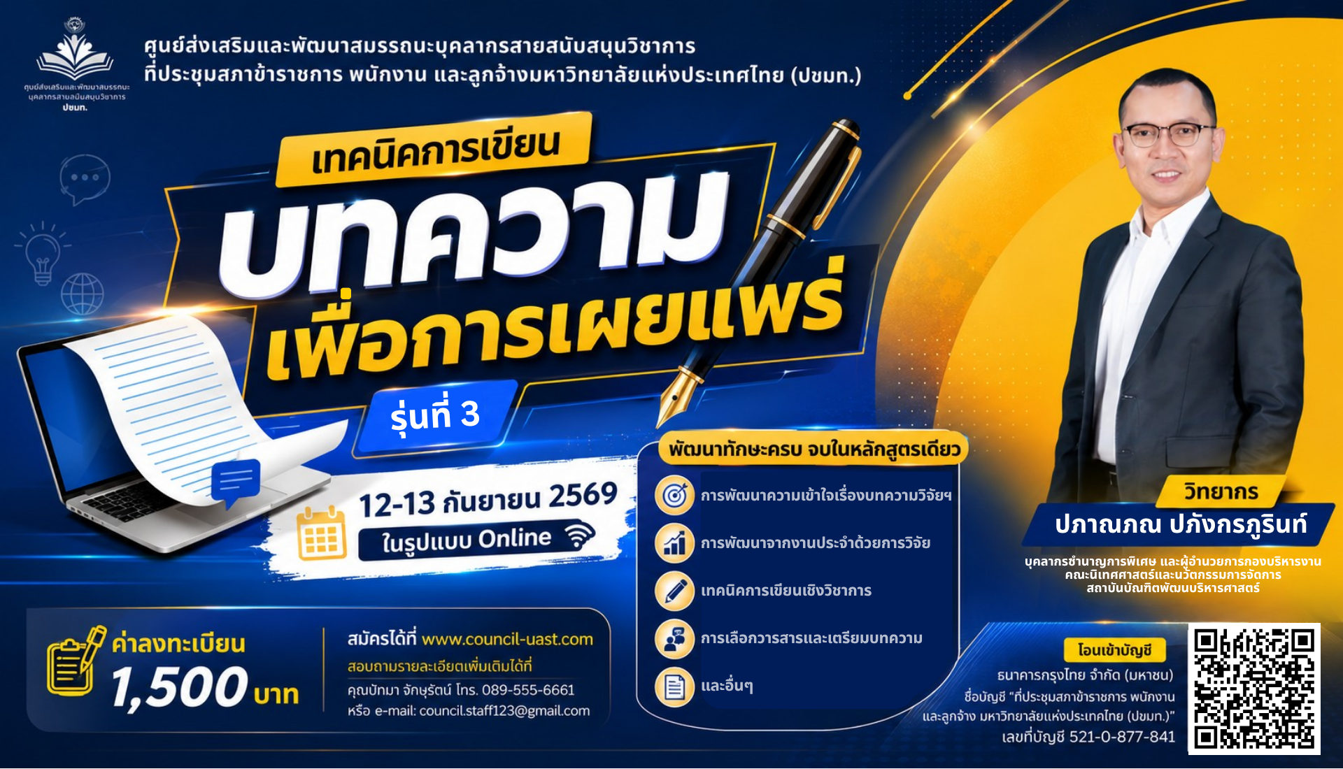 เทคนิคการเขียนบทความเพื่อการเผยแพร่ รุ่นที่ 3